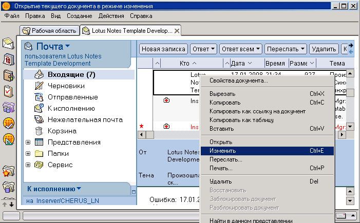 IBM Lotus Notes программа не найдена - Конференция urdveri.ru